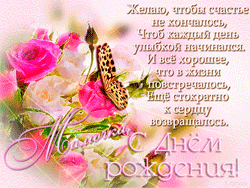День рождения мамы  GIF картинка