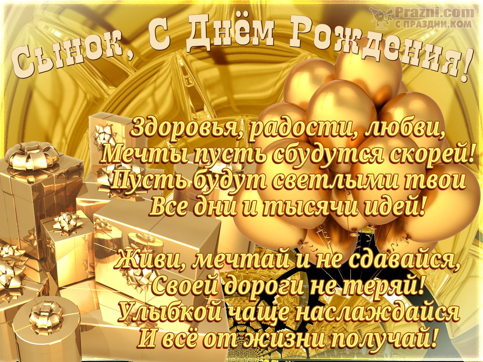 поздравление на День рождения Сына JPG