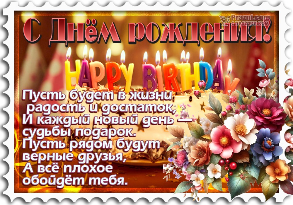поздравление на День рождения Сына JPG