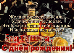 День рождения брата GIF картинка