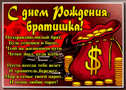 День рождения брата GIF картинка