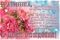 День рождения брата JPG картинка