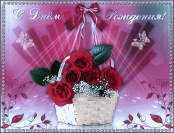День рождения GIF картинка