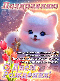 День рождения GIF картинка