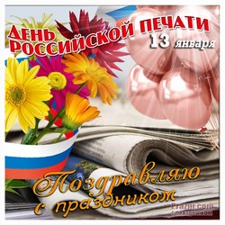 День печати JPG картинка