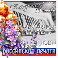 День печати JPG картинка