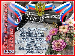 День печати JPG картинка