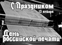 День печати GIF картинка