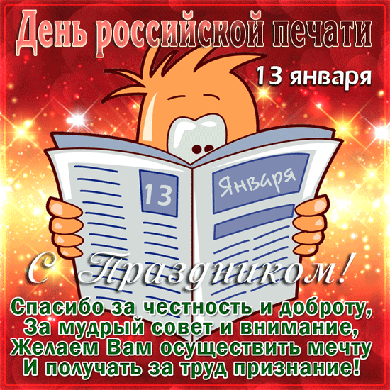 поздравление на День печати GIF
