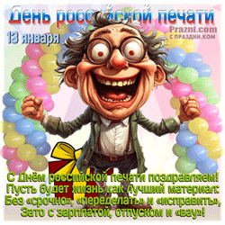 День печати GIF картинка