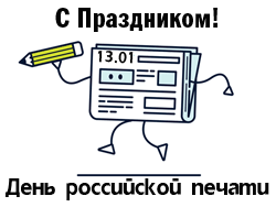 День печати GIF картинка