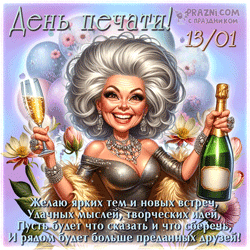 День печати GIF картинка