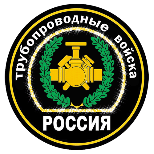 поздравление на День трубопроводных войск GIF
