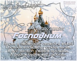 Крещение Господне JPG картинка