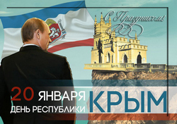День Республики Крым JPG картинка