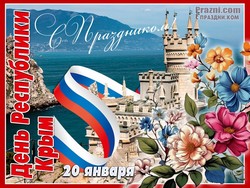 День Республики Крым JPG картинка