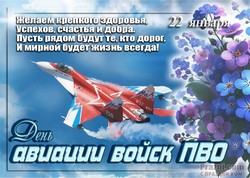 День войск авиации ПВО JPG картинка