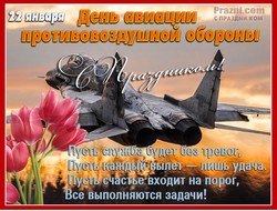 День войск авиации ПВО JPG картинка