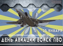 День войск авиации ПВО JPG картинка