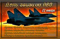 День войск авиации ПВО GIF картинка