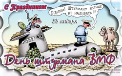 День штурмана ВМФ JPG картинка