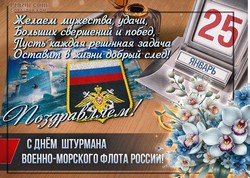 День штурмана ВМФ JPG картинка