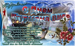 День штурмана ВМФ JPG картинка