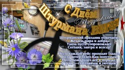 День штурмана ВМФ JPG картинка