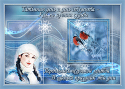 День студентов GIF картинка