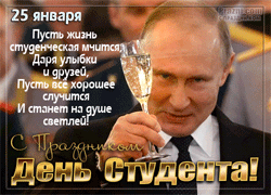 День студентов GIF картинка