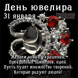 День ювелира GIF картинка