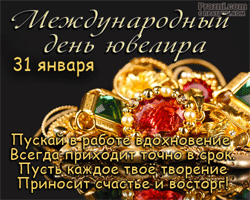 День ювелира GIF картинка