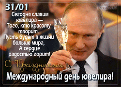 День ювелира GIF картинка