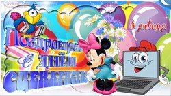День сценариста JPG картинка
