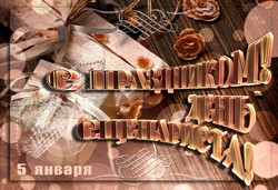 День сценариста JPG картинка