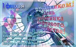 День лифтовика JPG картинка