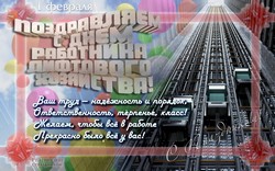 День лифтовика JPG картинка