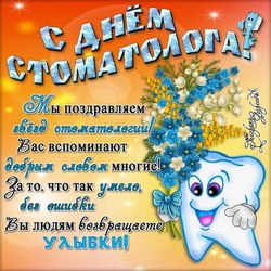 День стоматолога JPG картинка
