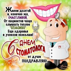 День стоматолога JPG картинка