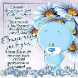 Добрый день JPG картинка