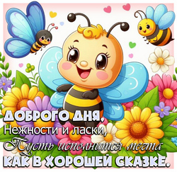 Добрый день JPG картинка
