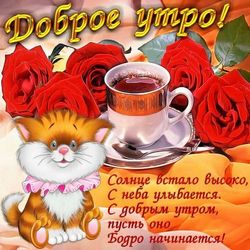 Доброе утро JPG картинка