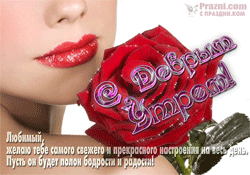 Доброе утро GIF картинка