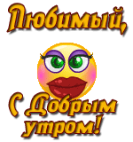 Доброе утро GIF картинка