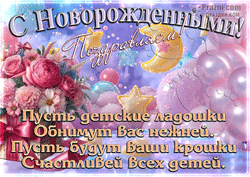 С новорожденным GIF картинка