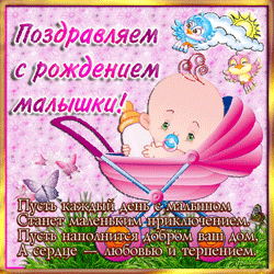 С новорожденным GIF картинка