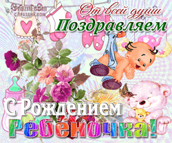 С новорожденным GIF картинка