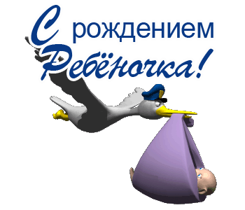 С новорожденным GIF картинка