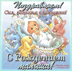 С новорожденным GIF картинка