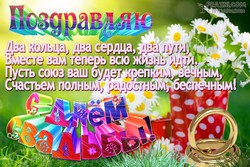 Бракосочетание - открытка